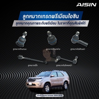 ชุดลูกหมาก AISIN : Toyota Vigo 4WD, Vigo Prerunner, Fortuner 2005-2015