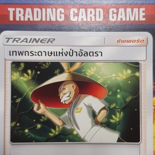 เทพกระดาษแห่งป่าอัลตรา U SD การ์ดโปเกมอน Trainer ซัพพอร์ต [Pokemon]