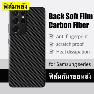 ฟิล์มกันรอยหลัง ฟิล์มกันรอย ฟิล์มหลังเครื่อง ฟิล์มหลัง ลายเคฟล่า Samsung S21FE A52S A03 A03S A12 A22 A52 A72 A42 S20FE