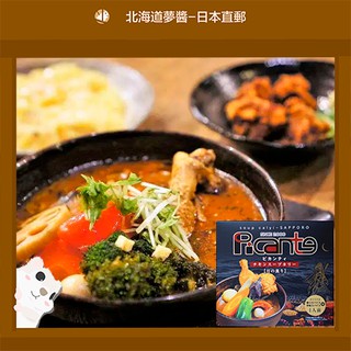 【Shipped Directly from Japan】Soup Curry PICANTE 382gr *Best-before-date until 11th May* (No beef no pork) free shipping Hokkaido store Retort food Japan snack souvenir gift cuisine อาหารญี่ปุ่น, การทำอาหาร, ครัวซุป, จัดส่งฟรี