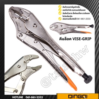 คีมล็อค VISE-GRIP dingqi