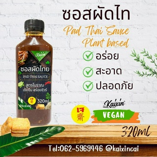 ซอสผัดไทยเจ บรรจุขวด ขนาด 320 กรัม