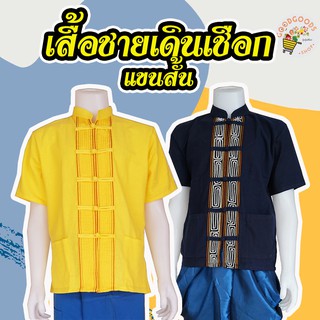 เก็บเงินปลายทาง เสื้อพื้นเมือง งานเดินเชือก สุดเนี้ยบ แขนสั้น