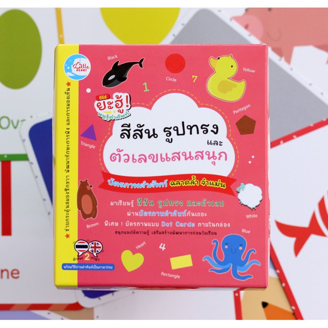 หนังสือ บัตรภาพคำศัพท์ สีสัน รูปทรง และตัวเลขแสนสนุก