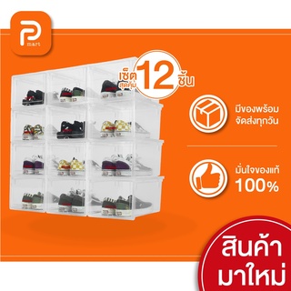 เซตสุดคุ้ม 12 ชิ้น กล่องรองเท้า Sneaker pro Klear สีใส พลาสติกคุณภาพดี