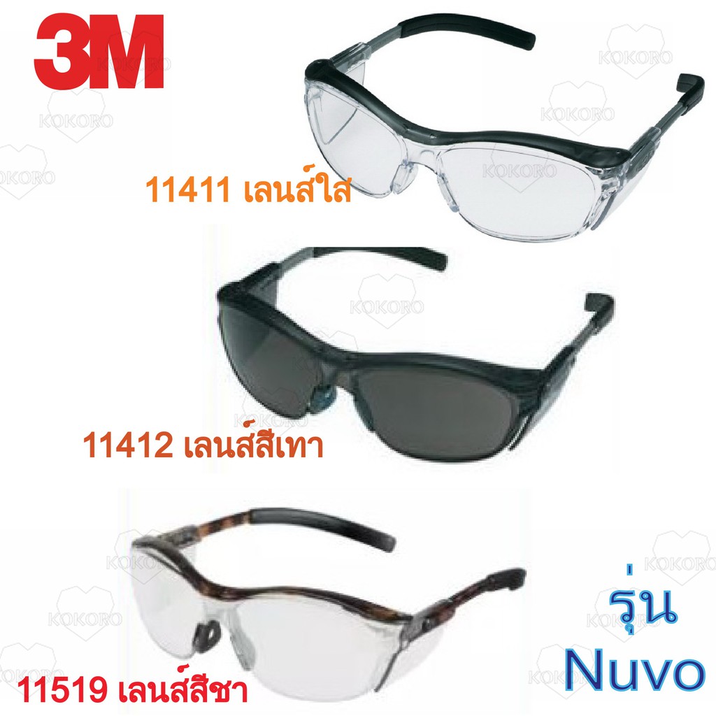 3M Novo Protective Eyewear แว่นตานิรภัย 11411 เลนส์ใส 11519เลนส์สีชา