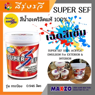 สีน้ำอะคริลิคแท้100% Super Sef เฉดสีเข้ม รุ่นกระป๋อง สำหรับภายใน/นอก