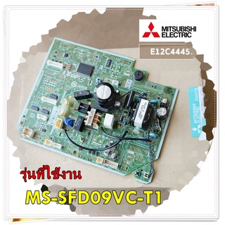 อะไหล่ของแท้/E22C44452/Mitsubishi Electric/แผงบอร์ดแอร์มิตซูบิชิ คอยล์เย็น/รุ่น MS-SFD09VC-T1/MAIN Indoor