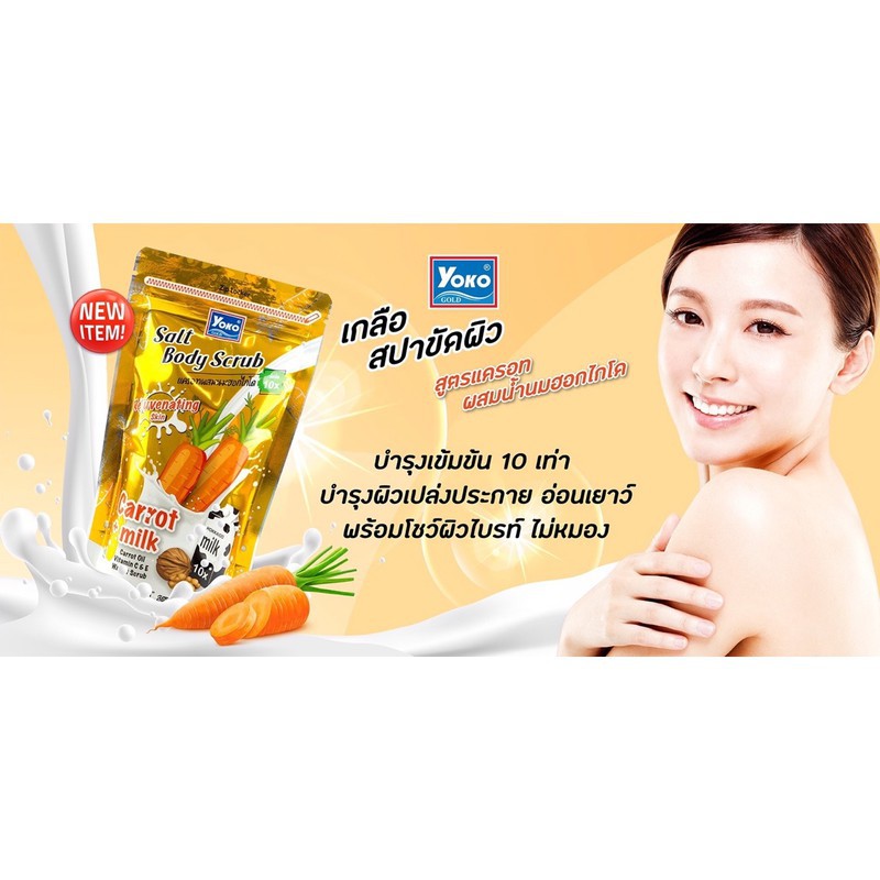 โยโกะ เกลือสปาขัดผิว Yoko Spa Salt (ปริมาณ300/350 g) ผิวสวยใส ออร่า อมชมพู - รูปที่ 5