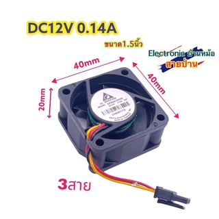 พัดลม BFB0412VHD DC12V 0.14A DF10122