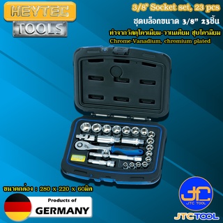 Heytec ชุดบล็อกขนาด 3/8" 23ชิ้น รุ่น 50840301583 - 3/8" Socket Set 23pcs. Model 50840301583