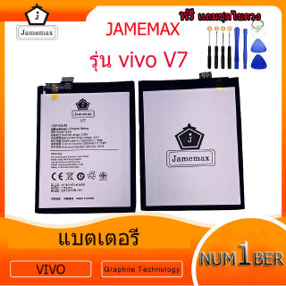 battery แบตเตอรี่ VIVO V7 JAMEMAX free เครื่องมือ. 1ชุดขายไป121 Hot！！！！