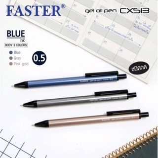 ปากกาลูกลื่นเจล ฟาสเตอร์ Faster Gel Oil Pen CX513 ขนาด 0.5มม. หมึกน้ำเงิน คละสี