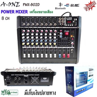 เพาเวอร์มิกเซอร์ ขยายเสียง700วัตต์ 8 CH BLUETOOTH USB/SD CARD EFFECT 16DSP รุ่นA-ONE PMX-802D