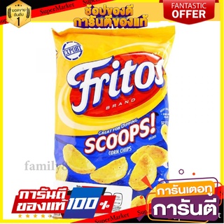 🍣 สินค้านำเข้า Fritos Scoops Corn Chips 312 g. สคูปส์ คอร์น ชิพส์ ข้าวโพดอบกรอบรูปถ้วย ตรา ฟริโตส นำเข้าจากอเมริกา 🚚 ✅