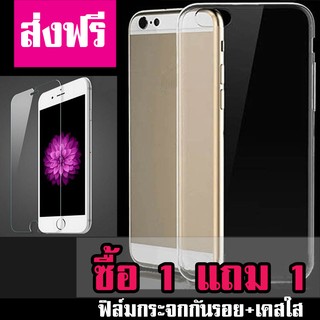 (ส่งฟรี) ซื้อ 1 แถม 1 ฟิล์มกระจก + เคสแบบนิ่ม