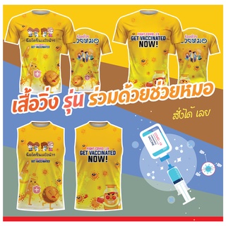 🌈โค้ดSENSEIOMGลด15%🌈เสื้อแขนสั้นพิมพ์ลาย(หน้า-หลัง) SENSEI ลายร่วมด้วยช่วยหมอ2