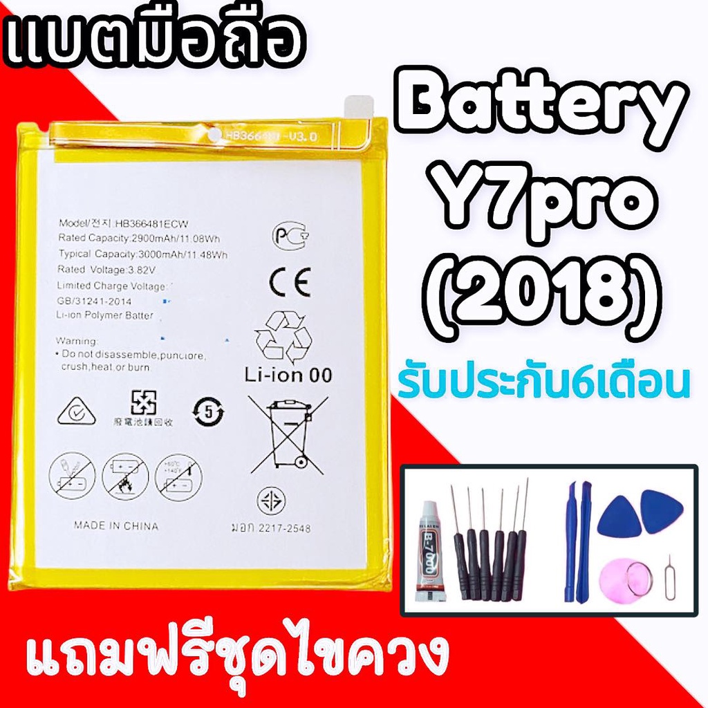 Battery Y7Pro/Y7 2018  Y7pro2018 แบตY7pro/Y7(2018)/Y7pro2018 แบตโทรศัพท์มือถือ 💥รับประกัน 6 เดือน💥