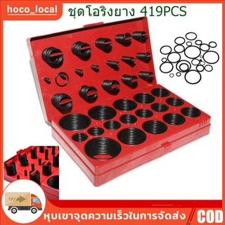 【พร้อมส่งจ้า】ชุดโอริง ยางโอริง 419pcs 32 ขนาด O-Ring Assortment Nitrile Rubber Universal Rubber O Ring Kit ชุดโอริง