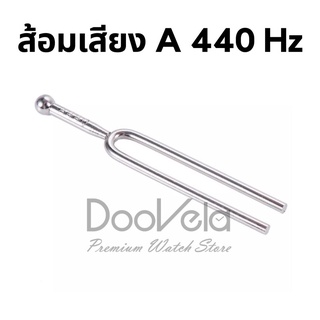 ส้อมเสียง ดนตรี A 400Hz