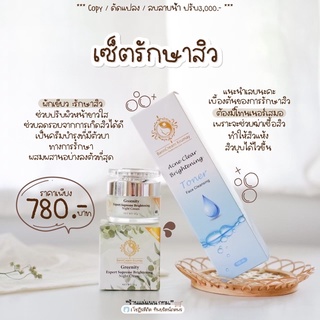 รักษาสิว 2 ชิ้น (ผัก โทนเนอร์)