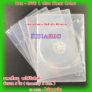 Box DVD 1 disc Clear Color ( Qty. 5 Box.) / กล่องบรรจุแผ่นดีวีดี แบบบรรจุได้ 1 แผ่นต่อใบ สีใส จำนวน 5 ใบ