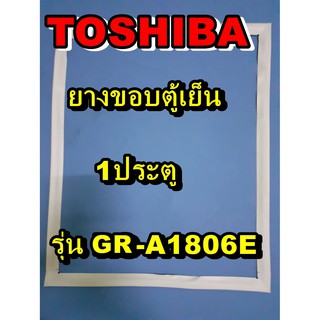 โตชิบา Toshiba อะไหล่ตู้เย็น ขอบยางประตู รุ่นGR-A1806E 1ประตู จำหน่ายทุกรุ่นทุกยี่ห้อหาไม่เจอเเจ้งทางช่องเเชทได้เลย