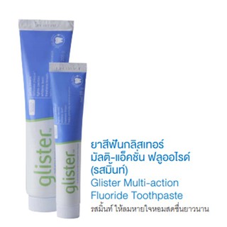 Glister Multi-action ยาสีฟันกลิสเทอร์ มัลติ-แอ็คชั่น ฟลูออไรด์ (รสมิ้นท์) ขนาด 200 กรัม