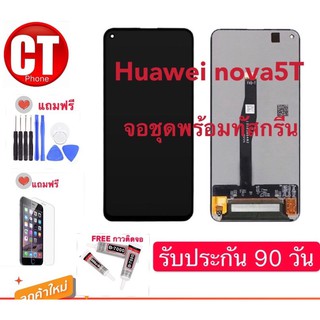 จอLCD Huawei Nova 5Tแท้โรงงานสีดำ/แถมฟิล์มกับ ชุดอุปกรณ์ที