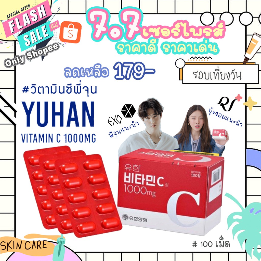 แท พร อมส ง ว ตาม นซ พ จ น Yuhan Vitamin C 1000mg กล อง100 เม ด Shopee Thailand