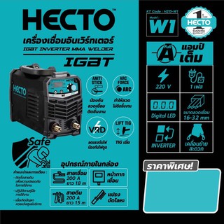 เครื่องเชื่อม Hecto H1 200A igbt