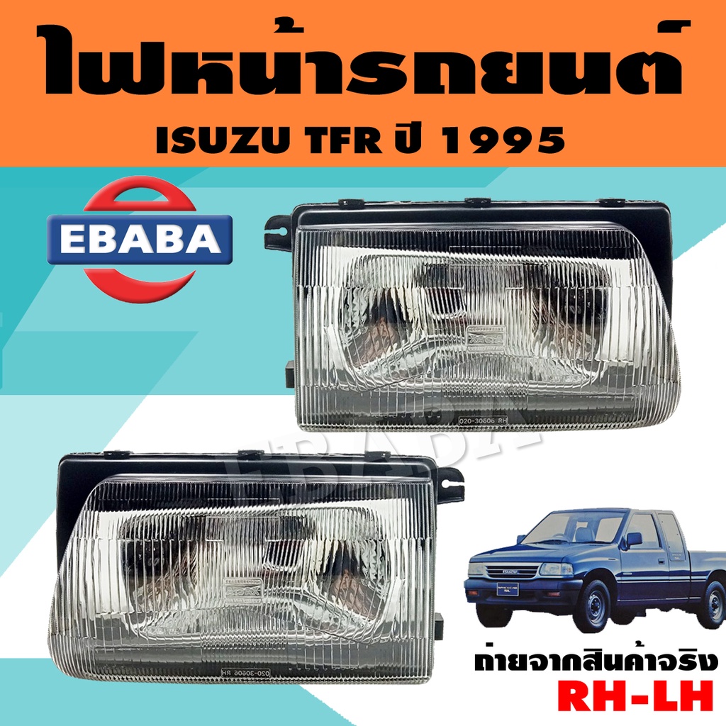 ไฟหน้า ไฟหน้ารถยนต์ สำหรับ ISUZU TFR ปี 1995 ยี่ห้อ TYC (สินค้ามีตัวเลือก)