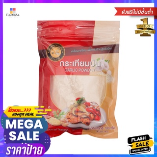 ผึ้งหลวงกระเทียมป่น 100ก.PHUENGLUANG GARLIC POWDER 100G.