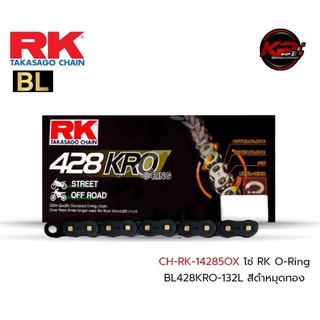 โซ่ RK O-Ring BL428KRO-132L สีดำหมุดทอง เบอร์ 428