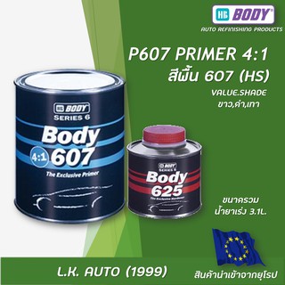 สีรองพื้นรถยนต์ P607 (4:1) HB BODY ขนาดรวมน้ำยาเร่ง 3.2 ลิตร