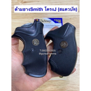 ด้ามยางSmith โครงJ สแควบัท Made in USA