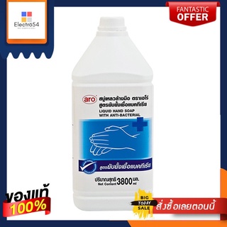 เอโร่ สบู่เหลวล้างมือ สูตรยับยั้งเชื้อแบคทีเรีย 3800 มล.Aero liquid hand soap Antibacterial formula 3800 ml.