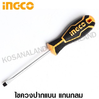 INGCO ไขควง ปากแบน แกนกลม ขนาด 4 / 5 / 6 นิ้ว รุ่น HS285100 / HS285125 / HS285150 (Slotted Screwdriver)