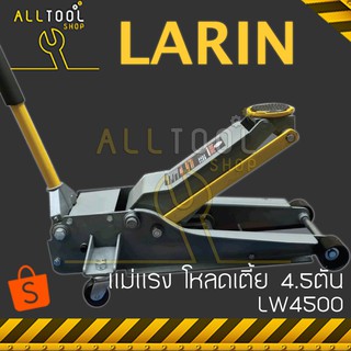 LARIN แม่แรงตะเข้ 4.5 ตัน  2ลูกสูบ  LW4500  hydraulic jack