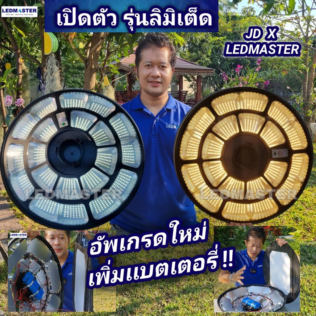 อัพเกรดเเบต รุ่นลิมิเต็ด โคมถนนโซล่าเซลล์ UFO อัพเกรดเเบตก้อนใหญ่ขึ้น ! สว่างถึงเช้า