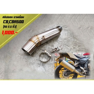 คอสลิปออน บิ๊กไบค์ (ตรงรุ่น) CB/R500F/R/X คอ 2.1-2.4 นิ้ว งานเชื่อม  (สอบถามเข้ามาก่อนสั่งเผื่อวัดคอ)