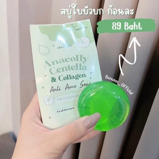 ส่งฟรี สบู่หน้านุ่ม (สูตรใบบัวบก+คอลลาเจน) Centella Anti Acne Soap🍀