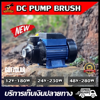 (พร้อมส่ง) รุ่นใหม่ DC PUMP หอยโข่ง แปรงถ่าน 12V180W,24V230W,48V280W ปั้มแช่ ปั๊มน้ำ ไดโว่ สูบน้ำ แบตเตอรี่ โซล่าเซลล์