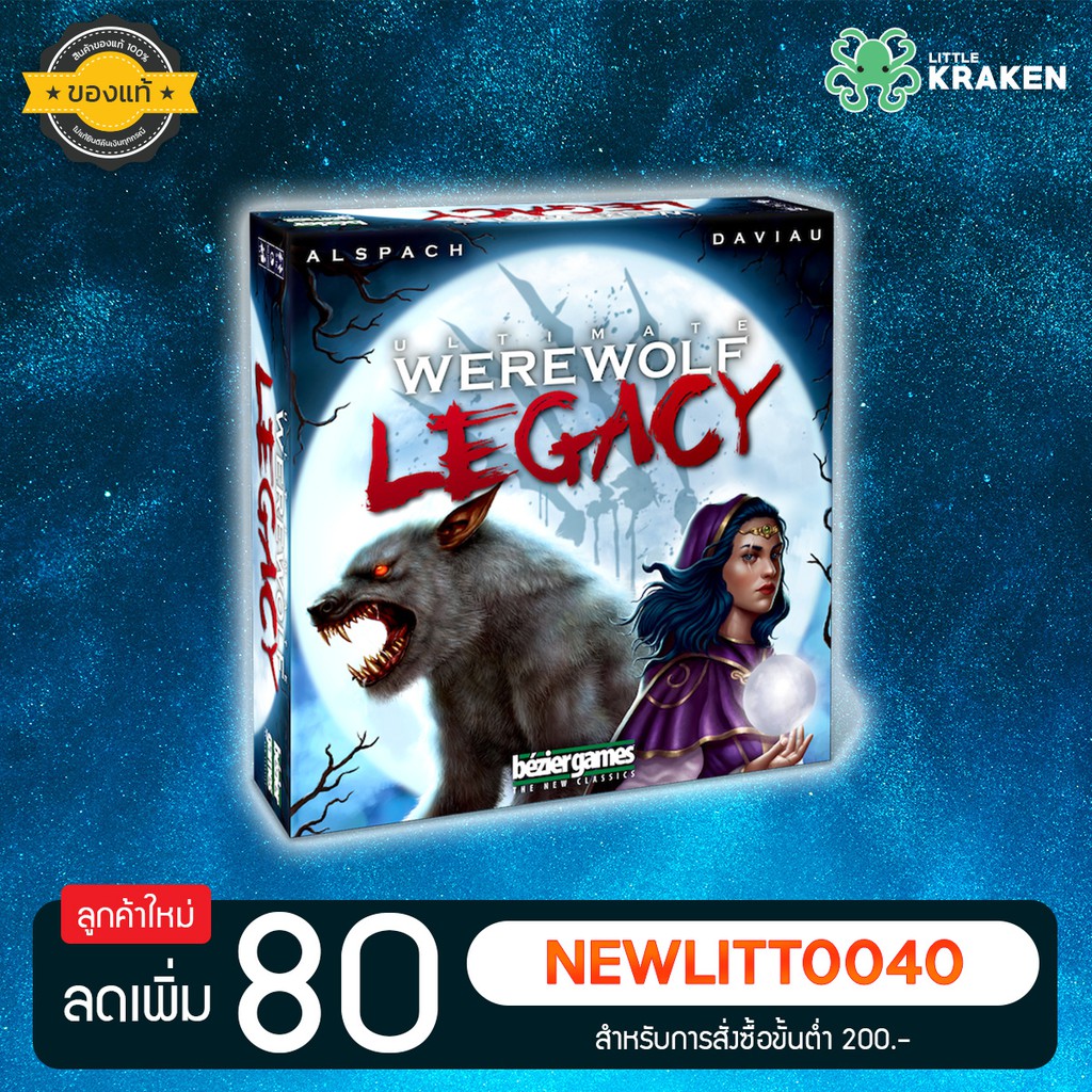 บอร์ดเกม [ของแท้] Ultimate Werewolf Legacy