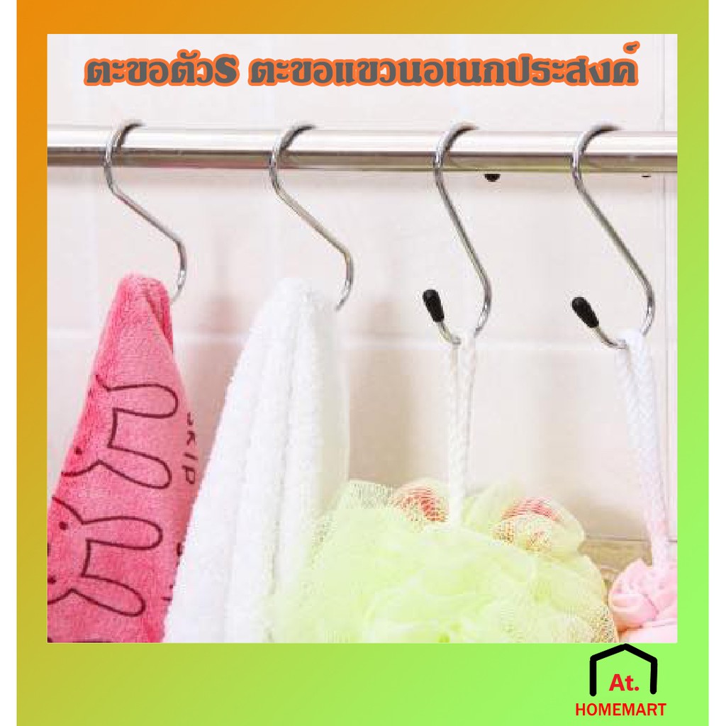 AT.Homemart ตะขอตัว S ตะขอแขวนของอเนกประสงค์ ตะขอแขวนหม้อ ตะขอแขวนในครัว (พร้อมส่ง)