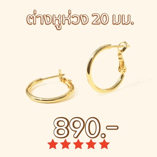 Shependence ต่างหูห่วงคลาสสิค ขนาด 20 มม (Classic 20mm Hoop Earrings)