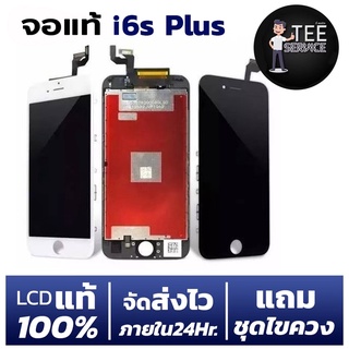 จอแท้ลอกกระจก 6s Plus พร้อมส่ง