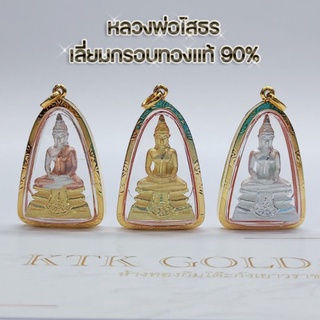 จี้หลวงพ่อโสธร เลี่ยมทองคำแท้90% มีใบรับประกันสินค้าทุกชิ้น