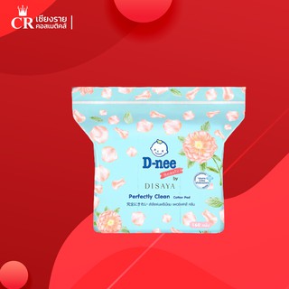 D-nee สำลีดีนี่บิวตี้บายดิสยา สำลีแผ่นพรีเมี่ยมเพอร์เฟค คลีน D-nee Beauty Cotton Pad Design by DISAYA 160 แผ่น