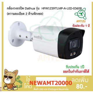 กล้องวงจรปิดDahua HFW1239TLMP-A-LED-0360B (ความละเอียด 2MP) Full-Color Star Light มองเห็นภาพสีตลอดเวลา